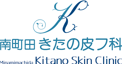 南町田きたの皮フ科